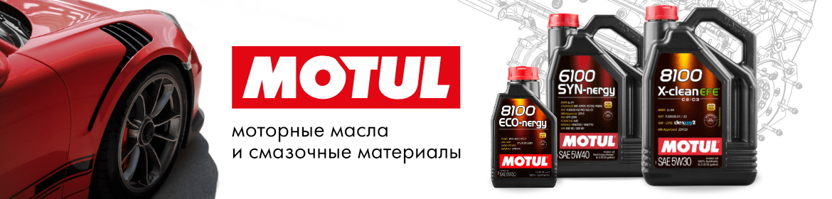 Моторные масла MOTUL